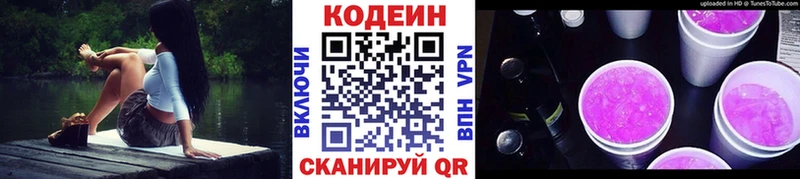 Кодеин напиток Lean (лин)  магазин    Якутск 